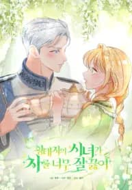 The Maid’s Secret Tea Recipe for the Prince manga cover