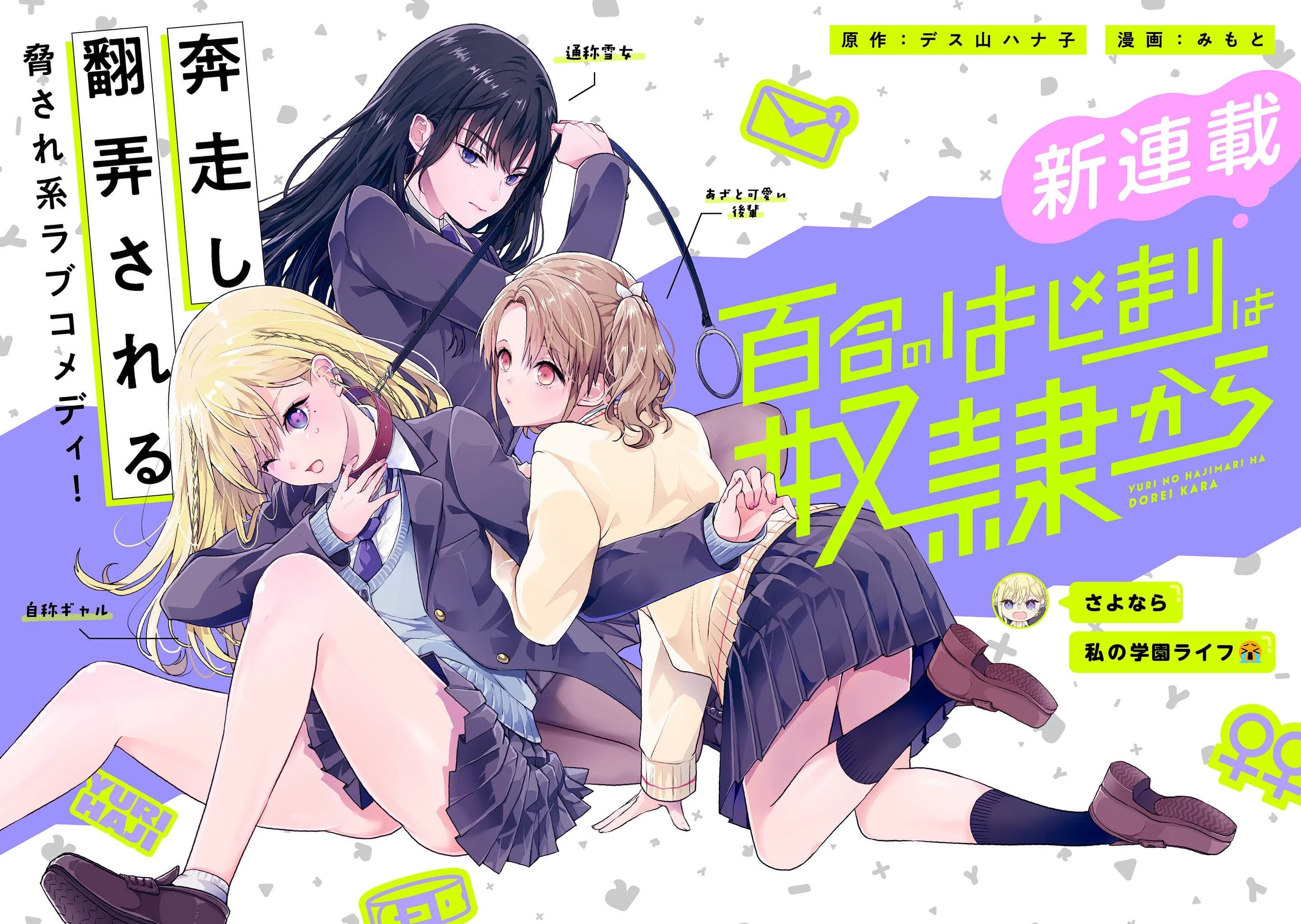 Yuri No Hajimari Ha Dorei Kara manga cover