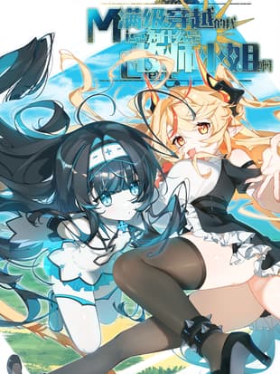 I Am a Max-level Priestess in Another World manga cover
