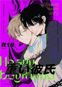 Heavy Boyfriend manga cover