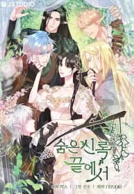 At The End Of The Hidden Greenery manga cover