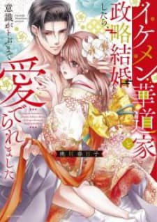 Ikemen Kadouka To Seiryaku Kekkon Shitara, Ishiki Ga Tobuma De Mederaremashita manga cover
