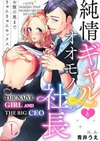 Junjou Gal to Oomono Shachou manga cover