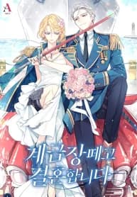 Getting Married Without My Badge manga cover