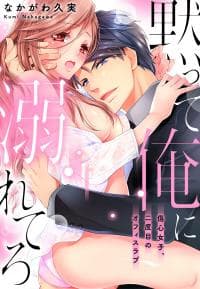 Damatte Ore Ni Oborete Ro Shushin Joshi, Ni Dome No Ofisurabu manga cover