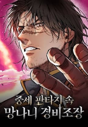 A Rogue Guard in a Medieval Fantasy manga cover