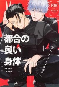Jujutsu Kaisen Dj – Convenient Hole manga cover