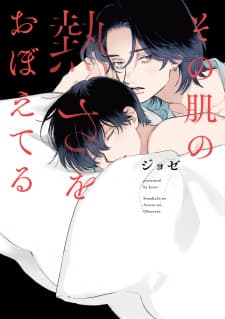 Sono Hada No Atsusa Wo Oboeteru manga cover