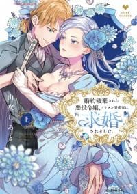 Konyaku haki sareta Akuyaku reijou , Ikemen shisanka ni kyuukon saremasita manga cover