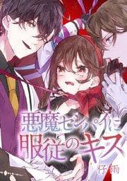 A Kiss of Submission to the Devil Senpai manga cover