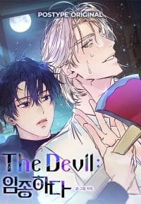 The Devil: Knocking on Death's Door manga cover