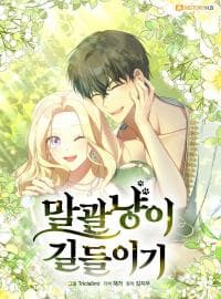Taming the Shrew manga cover