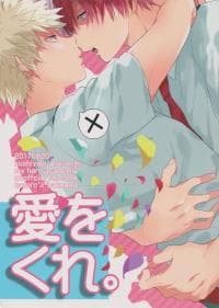 Ai wo Kure manga cover