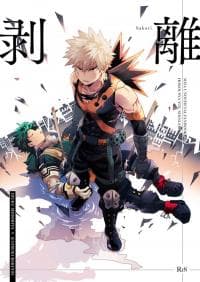 Hakuri manga cover