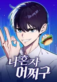 What Can I Do Alone? manga cover