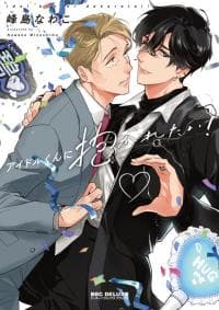 I Want To Sleep With Idol-Kun! manga cover