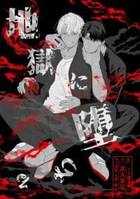 Descent to Hell manga cover