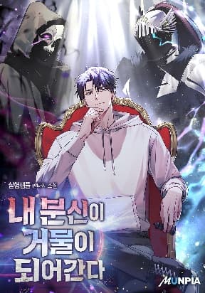 Sovereign of the Infinite Clones manga cover