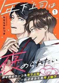 Toshishita Joushi wa Homeraretai manga cover