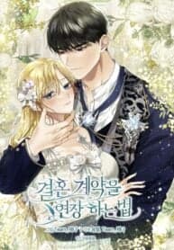 How to Extend a Marriage Contract manga cover