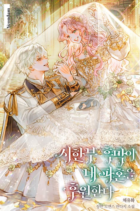 The Time-Limited Black Screen Supports My Breakup manga cover