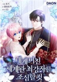 Beware of the Strongest Man Who is Crazy About Me manga cover