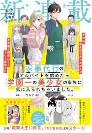 Kaji daikou no arubaito wo hajimetara gakuen ichi no bishoujo no kazoku ni kiniirarechaimashita. manga cover
