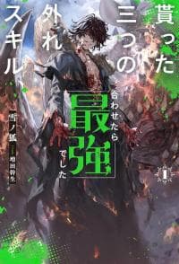 The Three Skills I Received, When Combined, Were The Most Powerful manga cover