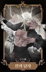 God's Man manga cover