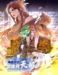 Humble System, Beg Me to Be Invincible manga cover