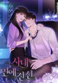 Office Romance Frontline manga cover