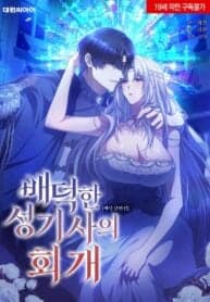 [Immoral Anthology] Repentance of the Immoral Paladin manga cover