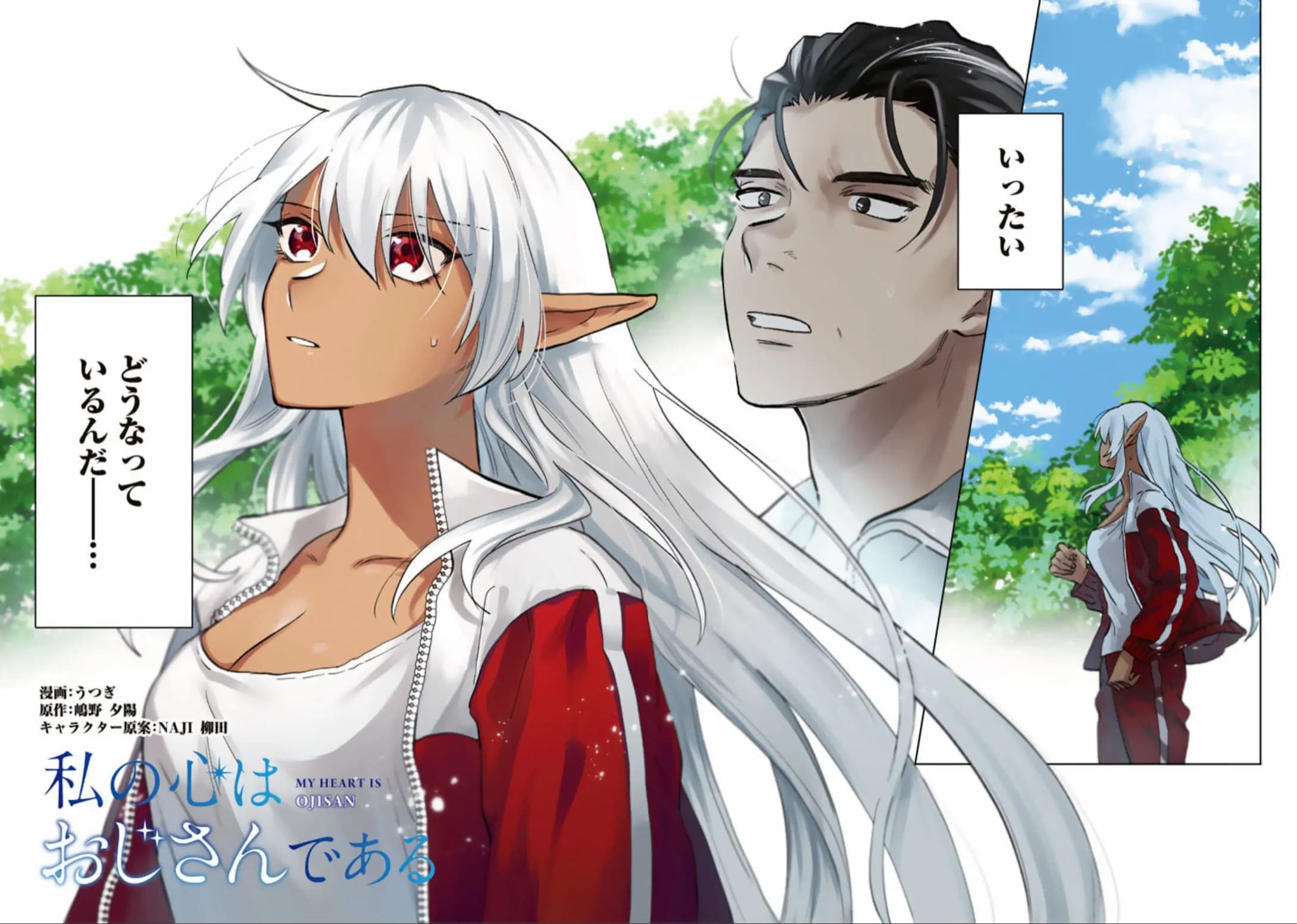 Watashi no Kokoro wa Oji-san de Aru manga cover