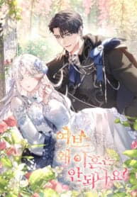 Honey, Why Can’t We Get A Divorce? manga cover