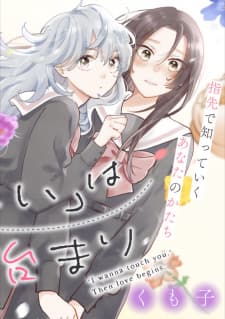 Furetai Wa Koi No Hajimari manga cover