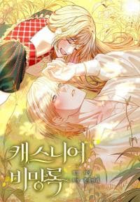 Casnier's Secret Record manga cover