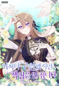 I Saved You, but I’m Not Responsible manga cover