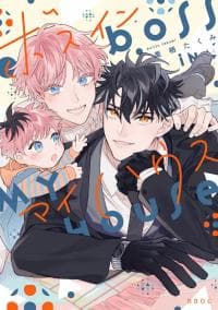 Boss In My House manga cover