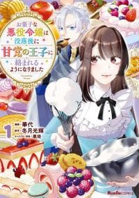 The Patissier Villainess Got Involved with the Sweet-Toothed Prince after Falling into Ruin manga cover