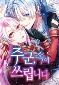 Sovereign and Heartburn manga cover