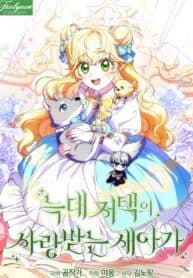 The Beloved New Daughter-in-law Of The Wolf Mansion manga cover