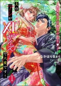 It's Tough Having an XL-sized Husband! ~Farmer Boys are Good at Seeding~ manga cover