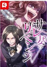 The revenge of the cheated wife manga cover