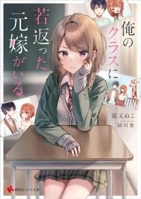 My Ex-Wife is Young Again and She's in my Class manga cover