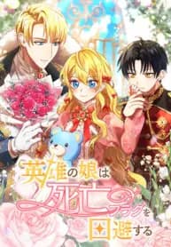 The Hero’s Daughter Avoids Death Flags manga cover