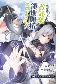 The Reincarnated Useless Prince Exiled to the Land of Death, Creates the Strongest Village by Expanding his Territory at Lightning Speed with the Skill Auto Craft: Starting a Leisurely Life of Territory Development with the Strongest Craft Skill manga cover