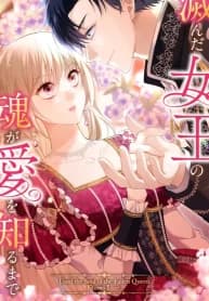 Until The Soul Of The Fallen Queen knows love manga cover