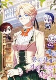 The Immoral Ducal Family Needs to Learn Family Values manga cover