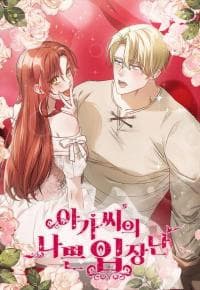 The Lady's bad condition manga cover