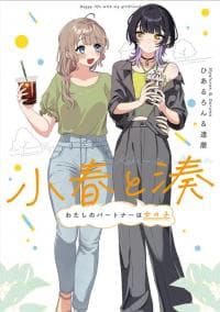 Koharu and Minato: My Partner is a Girl manga cover